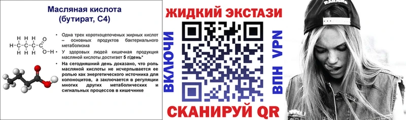 БУТИРАТ бутик  где купить наркоту  Руза 